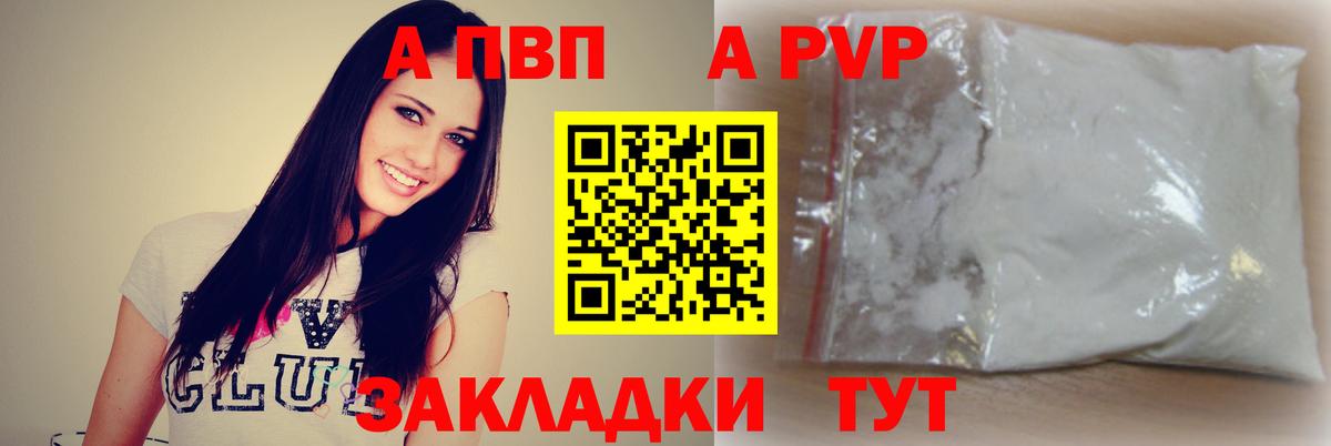 Альфа ПВП мука Нефтеюганск