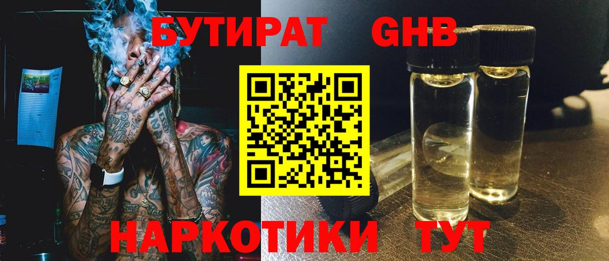 БУТИРАТ  Вход с VPN  Нефтеюганск  БУТИРАТ бутик 