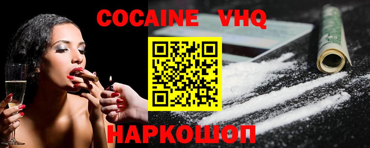 Кокаин 97% Нефтеюганск