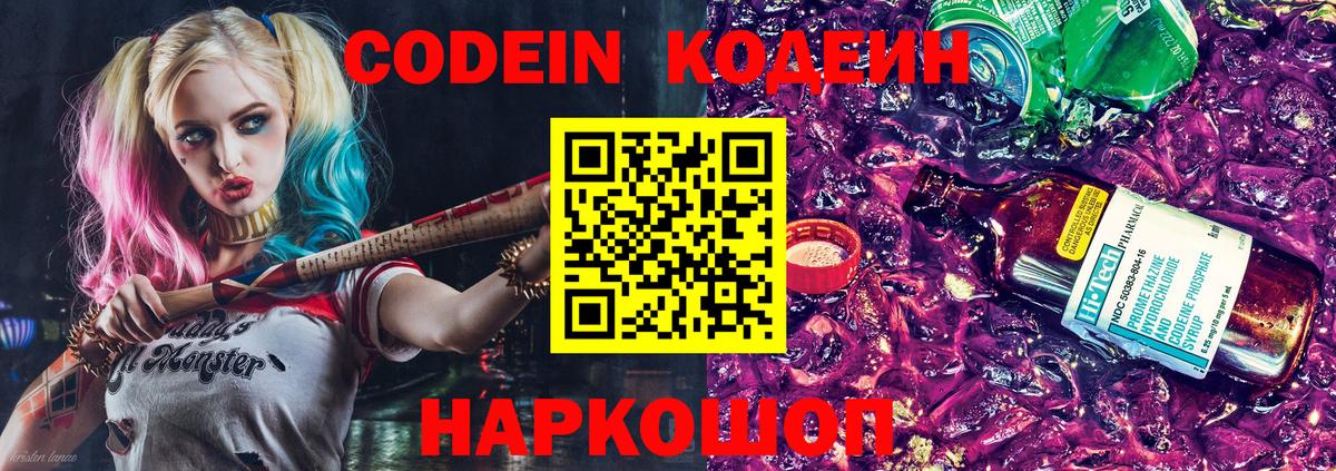 Нефтеюганск  Кодеиновый сироп Lean Purple Drank  Вход с VPN 