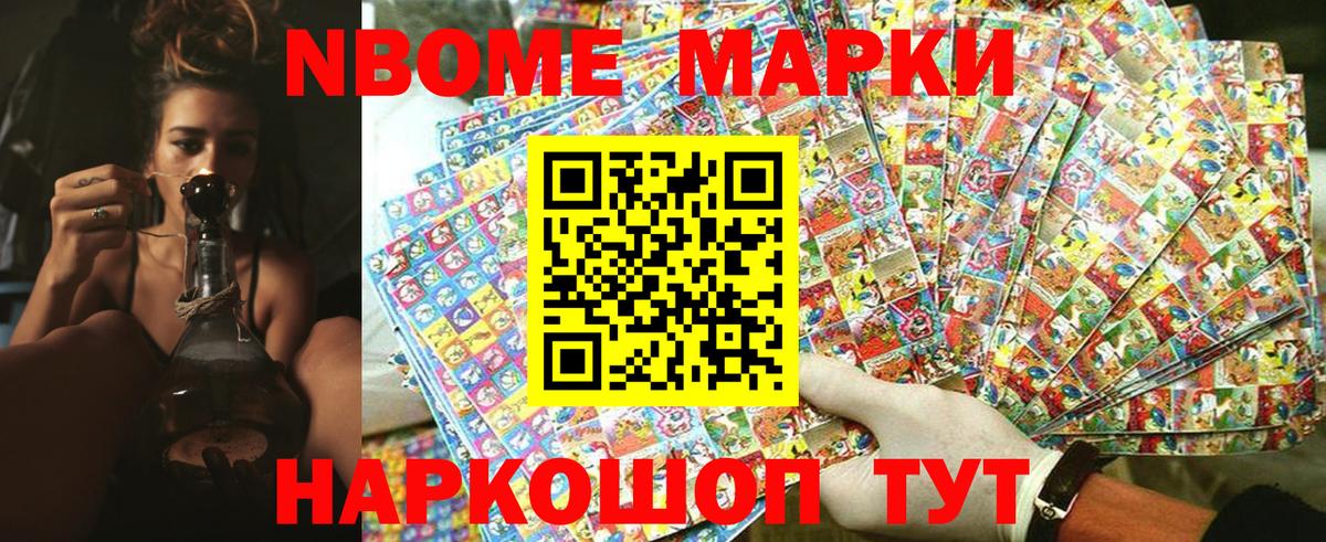 Марки 25I-NBOMe 1,5мг Нефтеюганск